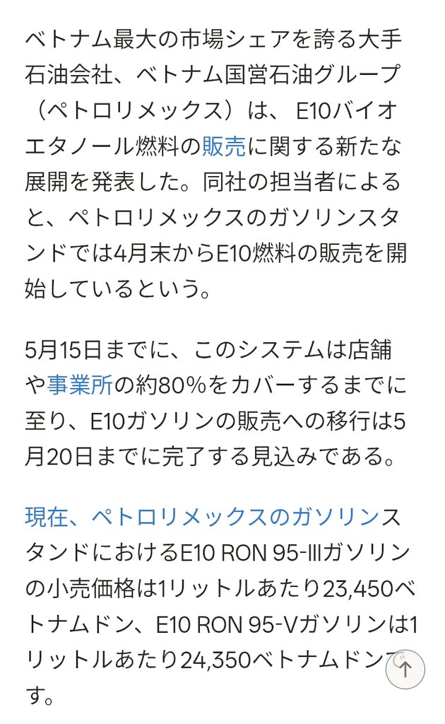 888mmzz's tweet photo. 《⛽️関係ニュース✍》

​ベトナム最大手の国営石油グループ
「ペトロリメックス（Petrolimex）」が、従来の純粋なガソリン（RON95）の販売を終了し、バイオエタノールを10%混合した環境配慮型燃料「E10ガソリン」へ5/20〜全面的に切り替える、という内容🙄 https://t.co/kmJsC7DFcA