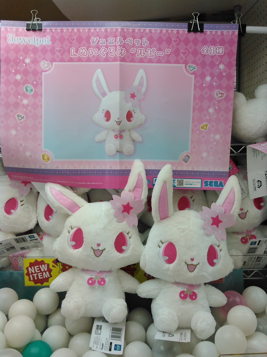 ジュエルペット Lぬいぐるみ“ルビー” 入荷しました❤️