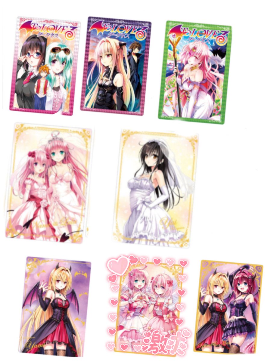 torihikd's tweet photo. 【ToLOVEるウエハース】
譲: 画像1枚目

求:画像2枚目

コンプ目的、ララ＆モモ優先
ドレス姿は古手川優先
郵送のみ、ポスト投函、初回リントン必須 https://t.co/mkdIFQvAac