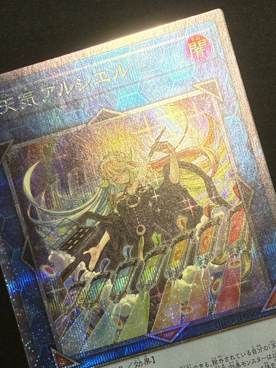 遊戯王］ 月天気アルシエル【プリズマ】1⃣9⃣8⃣0⃣円🌙 🔽商品写真は