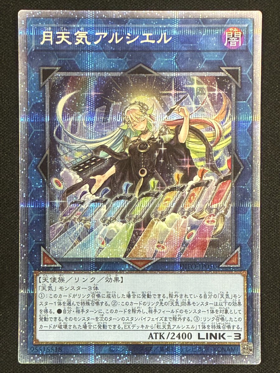 遊戯王］ 月天気アルシエル【プリズマ】1⃣9⃣8⃣0⃣円🌙 🔽商品写真は
