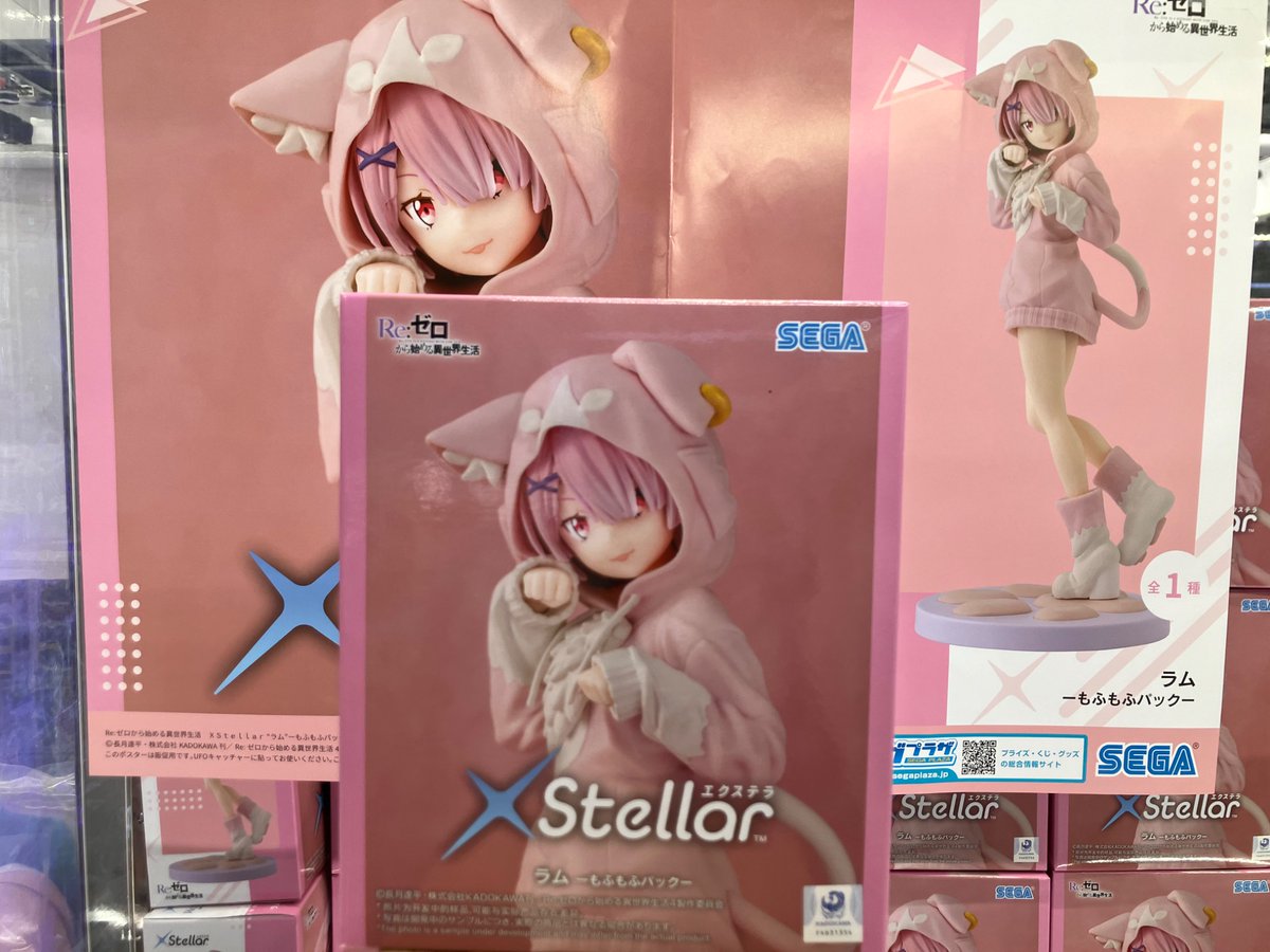 アミューズ入荷情報】 #リゼロ #XStellar #ラム #もふもふパック 入荷