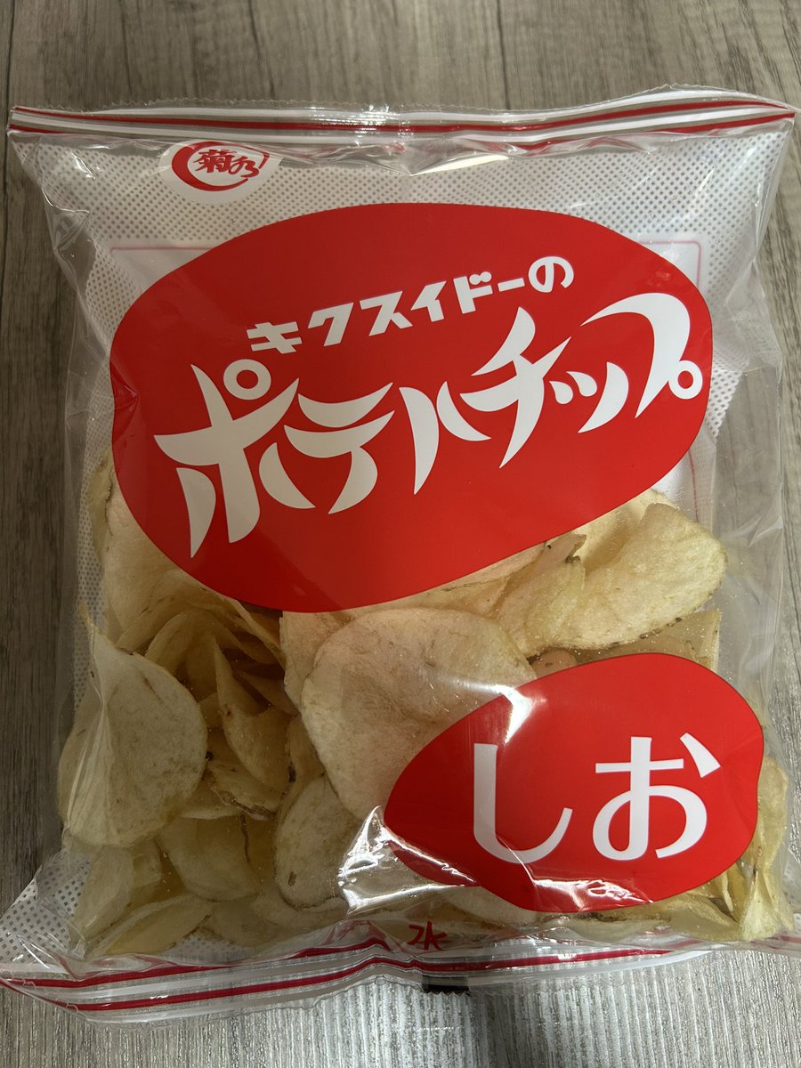 菊水堂のポテチでも『出来立て』を売りにしてない商品は透明包装でも