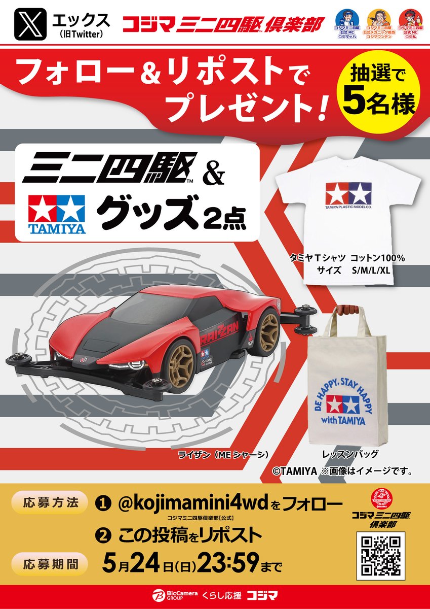 コジマミニ四駆倶楽部【公式】 tweet media