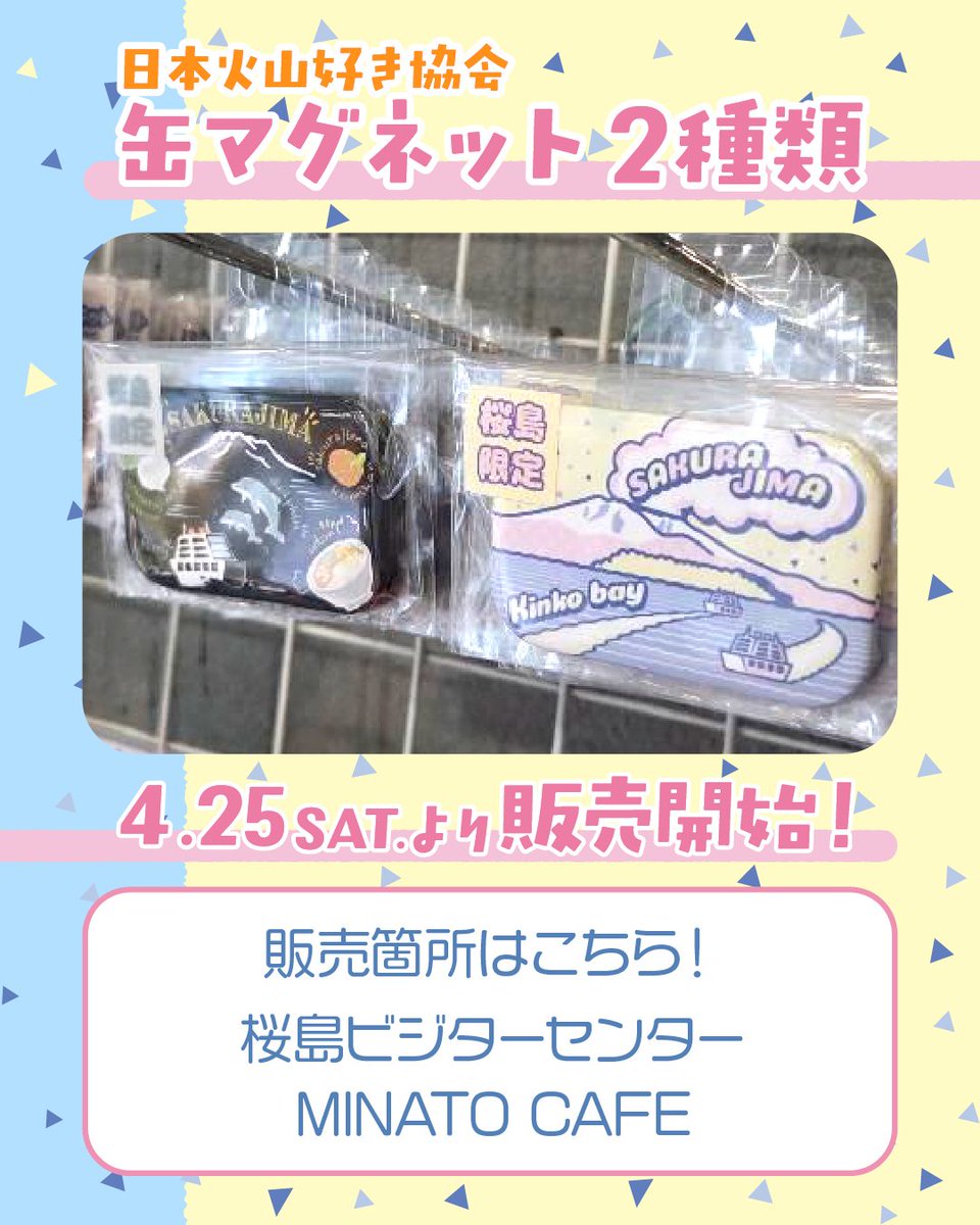 桜島マグネットのイラスト担当してます！売上好調で嬉しいです