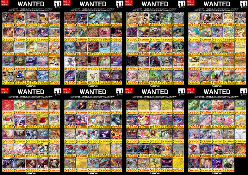 🔥🔥🔥🔥🔥🔥🔥 Ganryuつくば限定 ポケモンカード高額 WANTED買取表