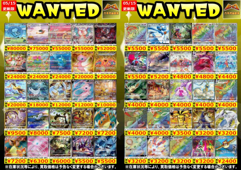 買取情報 #ポケモンカード ポケモン(エクストラ)買取強化中‼️② 皆様