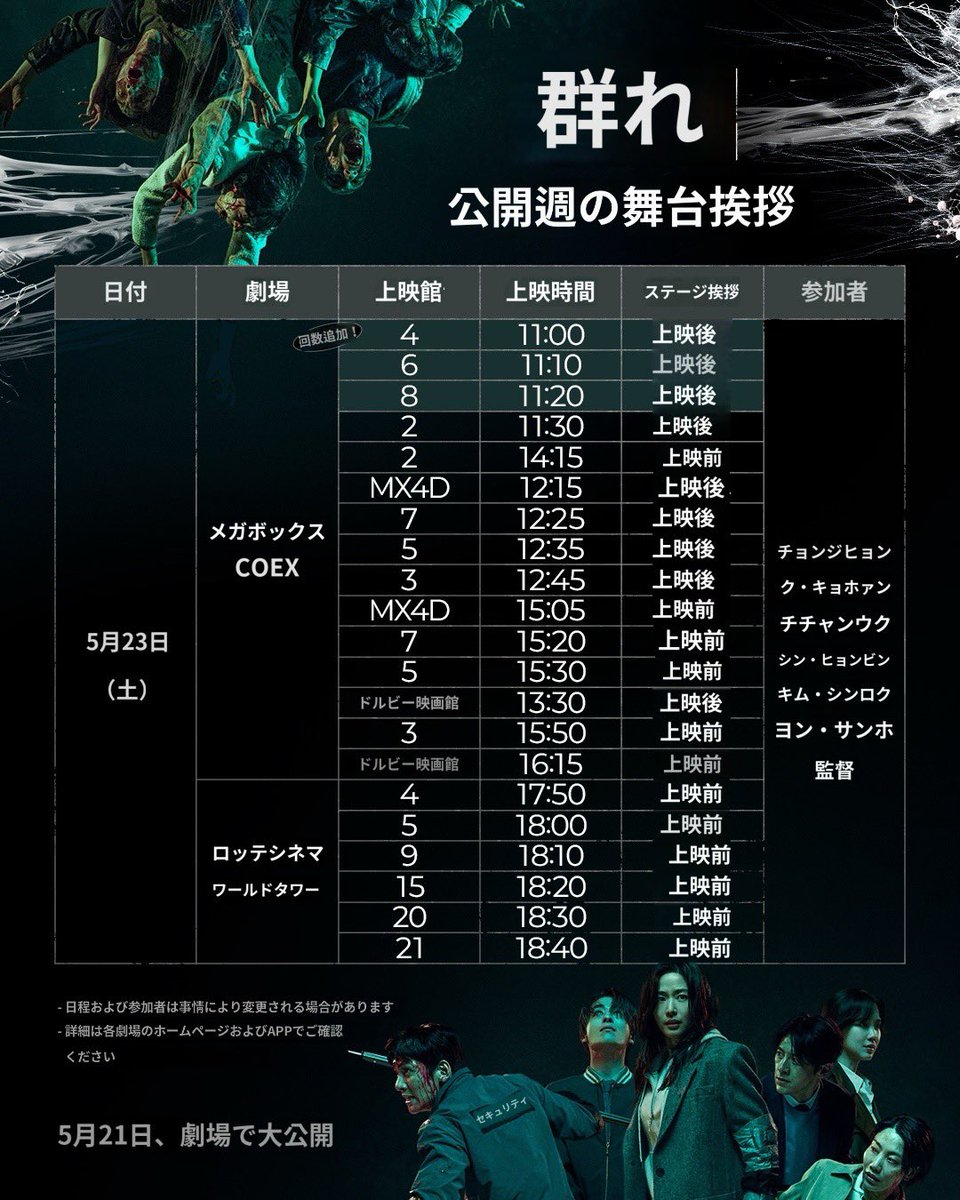 舞台挨拶  パンフレット 群体> 舞台挨拶 5/21・5/23