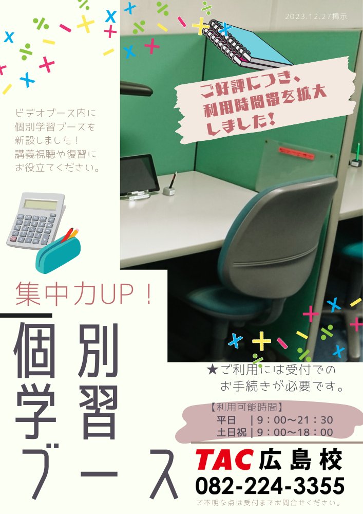 TAC広島校【資格の学校】 tweet media