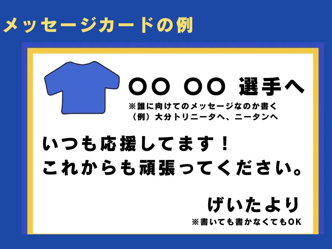 💙💛メッセージカードの例 ／ 西口で行うメッセージカード企画