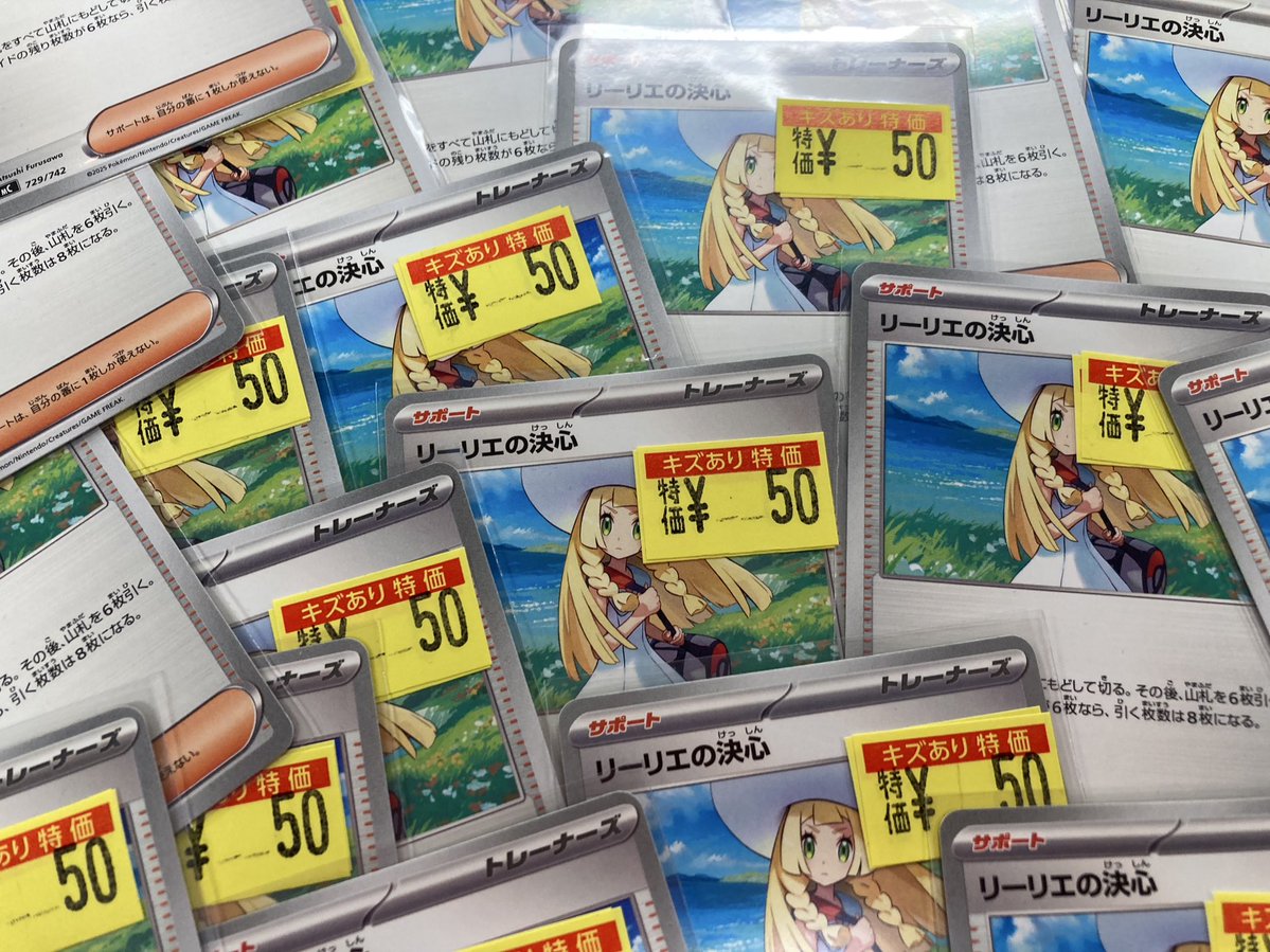 ポケカ ✨リーリエの決心 傷有り ¥5️⃣0️⃣✨ ✨リーリエの決心 傷
