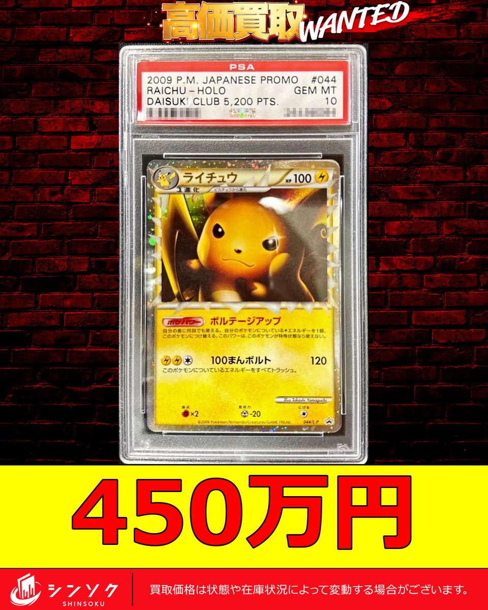 ⚡ポケカピックアップ買取⚡ 🔥PSA10 ライチュウ(グレート) ¥4,500,000