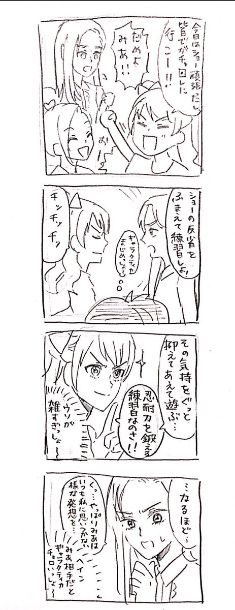 太古の昔のディアマイ4コマ この頃はデジタル作画ができなかったので写メ界隈だった 
