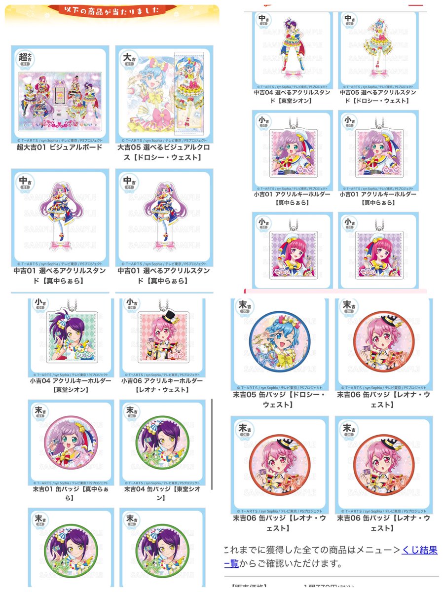 プリパラまるくじ20回リザルト❣️ 東堂シオンビジュアルクロスと