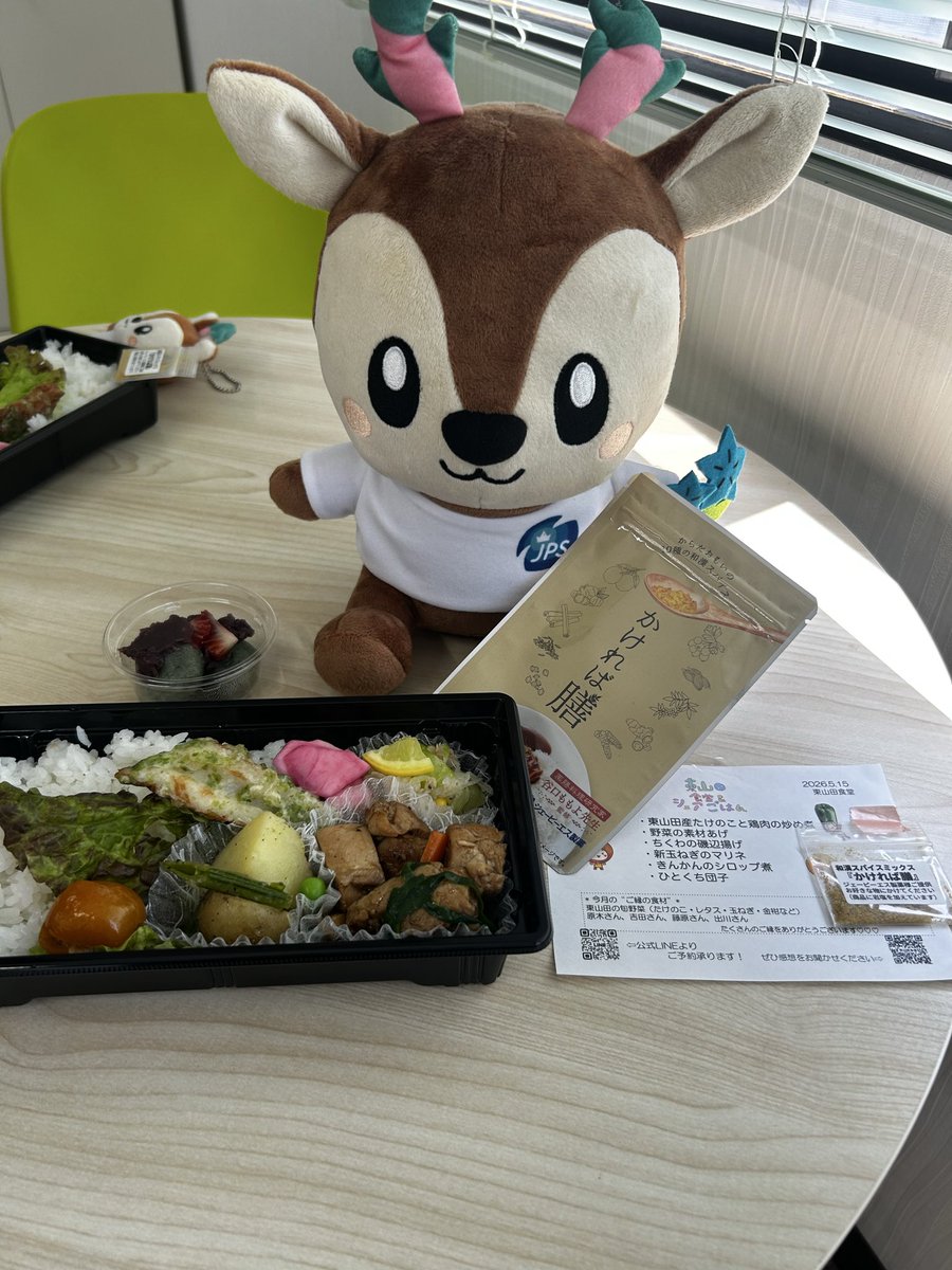 JPS_pharm's tweet photo. .
本社近くにある「東山田食堂&amp;シェアごはん」さんとコラボさせていただきました✨

東山田産の野菜をふんだんに使用した手作りお弁当🍱に、かければ膳のお試しサイズをつけていただきました！

中の人はホクホクのじゃがいもにかければ膳をかけるのがお気に入り🥔 https://t.co/BoYqNVzF3O