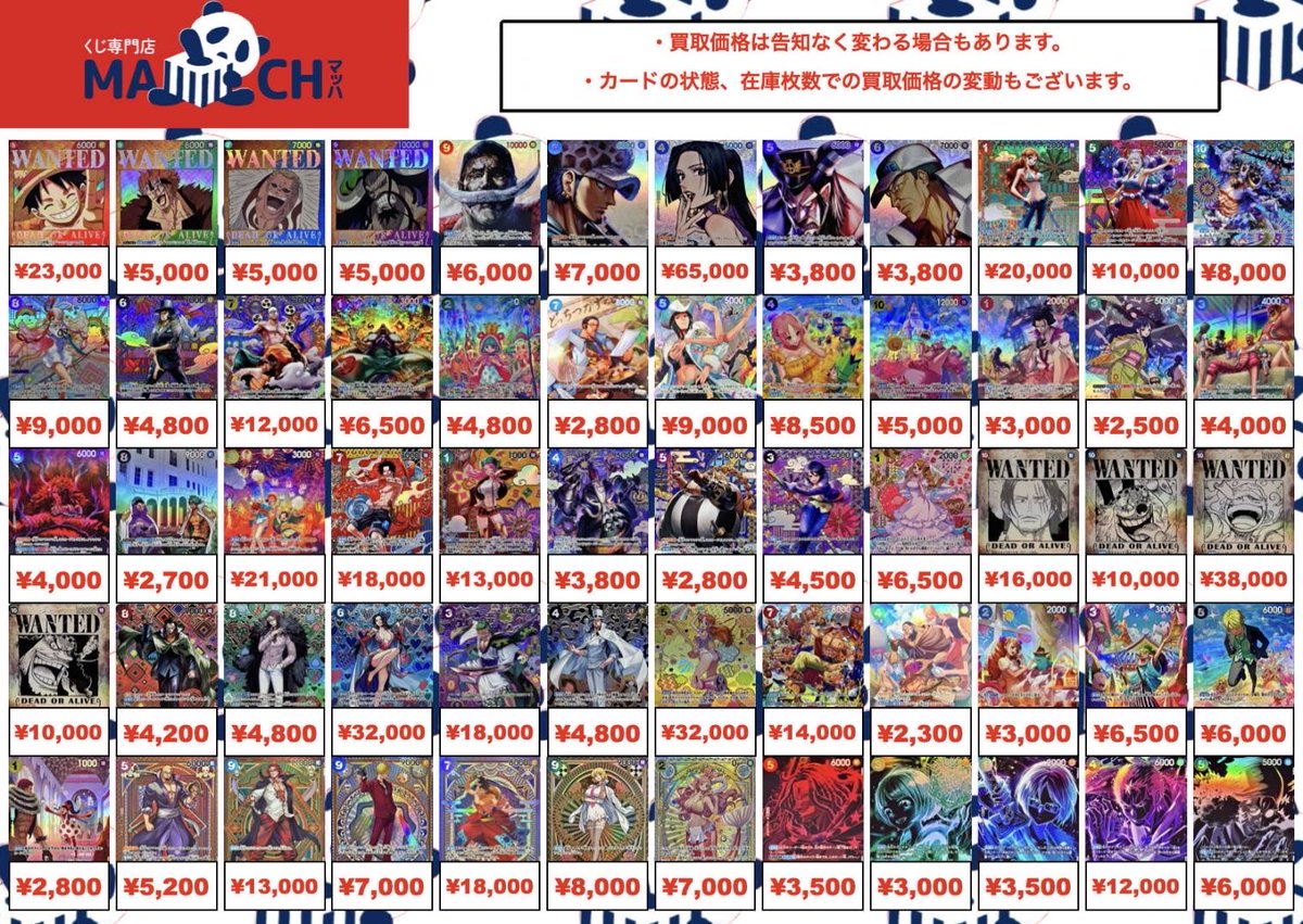 🌟ワンピ買取🌟 ワンピースカードのSPの買取表更新しました