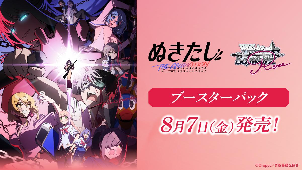 トレカ #カーデュア 輪島店 #ヴァイスシュヴァルツロゼ 8/7(金)発売