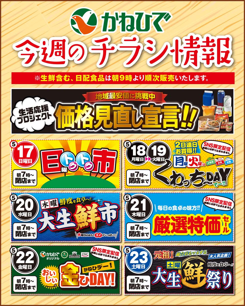 【公式】タウンプラザかねひで tweet media