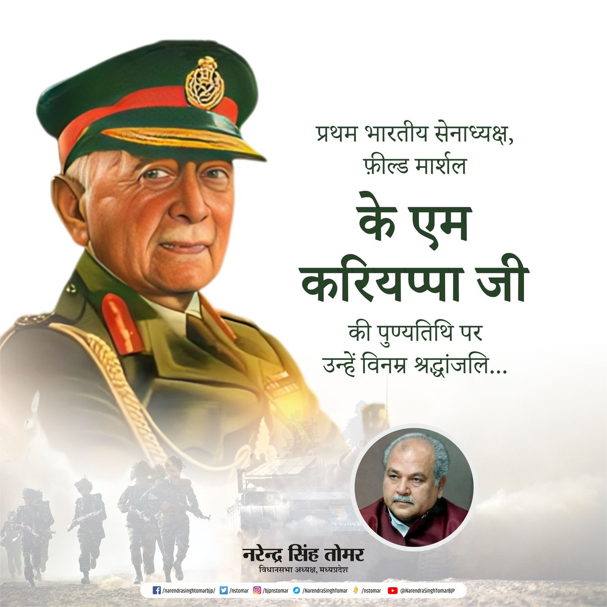 Narendra Singh Tomar tweet media