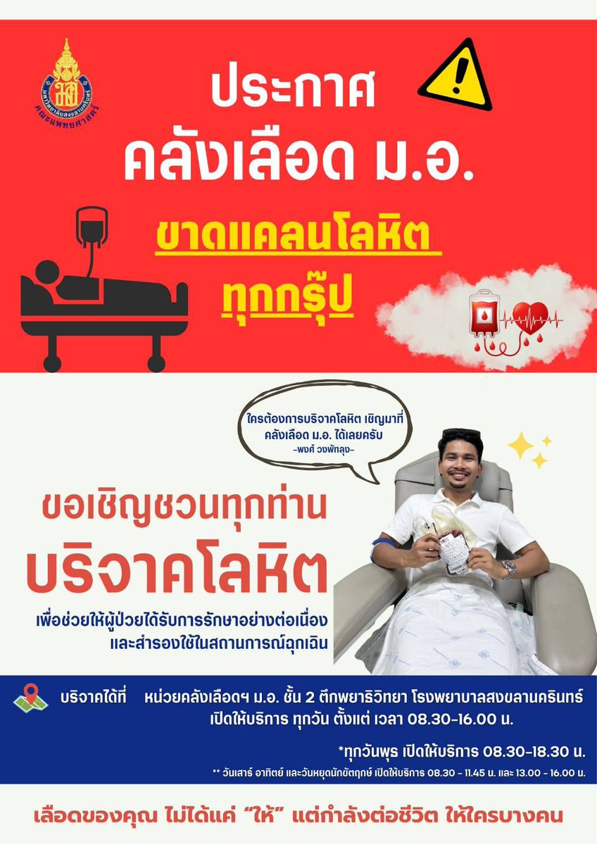 PSU Broadcast - สถานีวิทยุ ม.อ.หาดใหญ่ tweet media