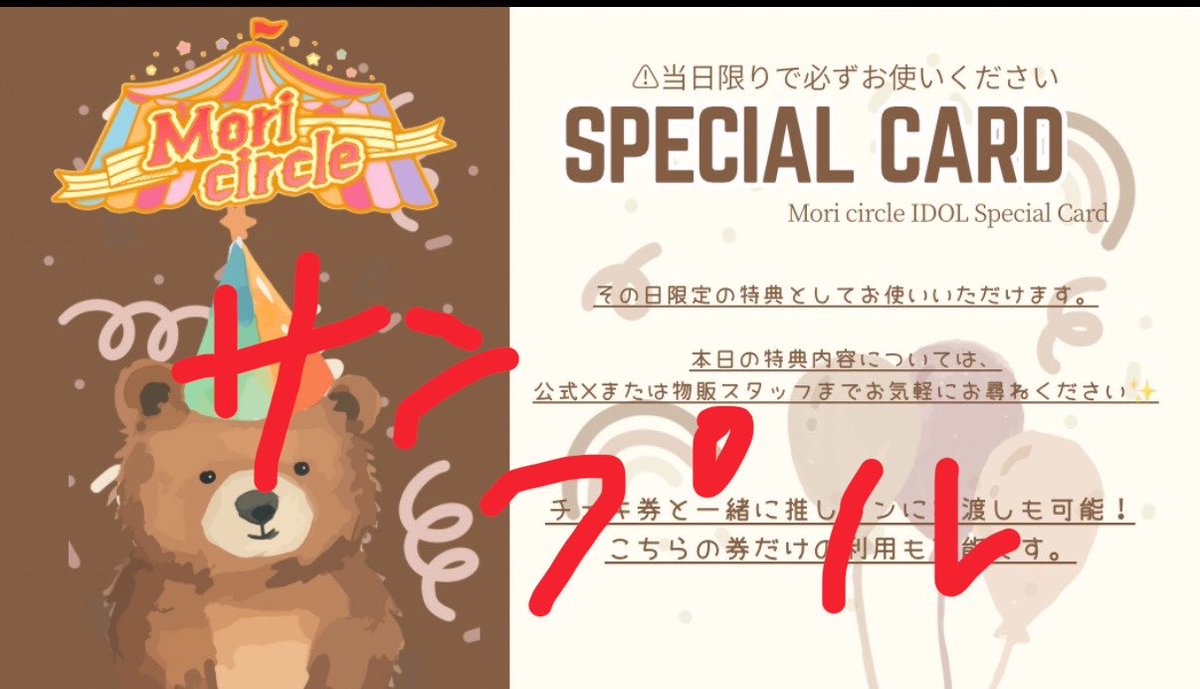 Special Cardご利用について】 10秒特典などにご使用いただける