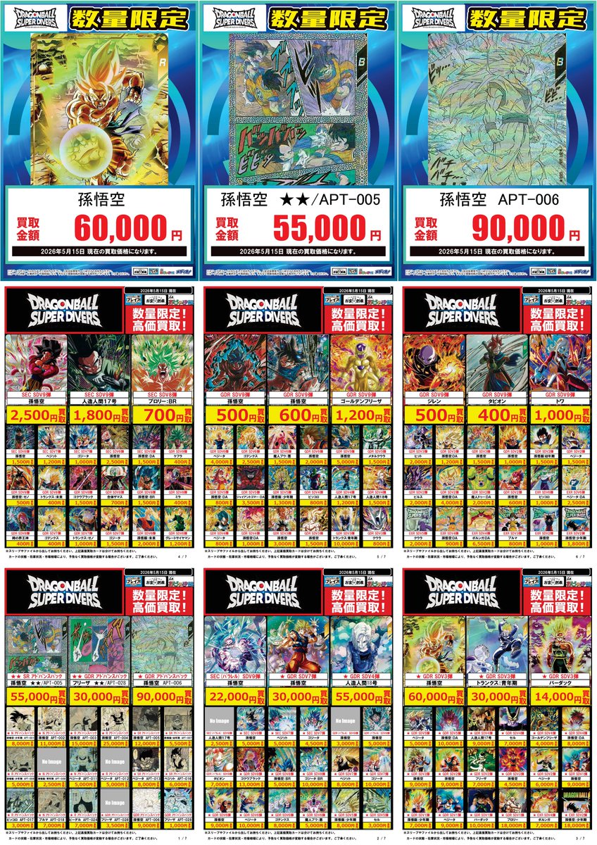 🟦プレイズ大阪日本橋本店🟦 🔥#ドラゴンボールスーパーダイバーズ