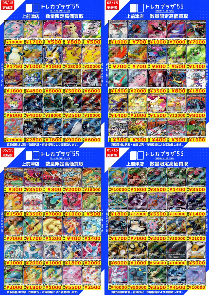 ポケカ】 🔥🔥🔥買取表更新‼🔥🔥🔥 SR系統一部価格更新いたしました
