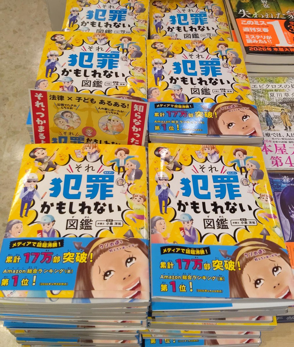 未来屋書店 大高店 tweet media
