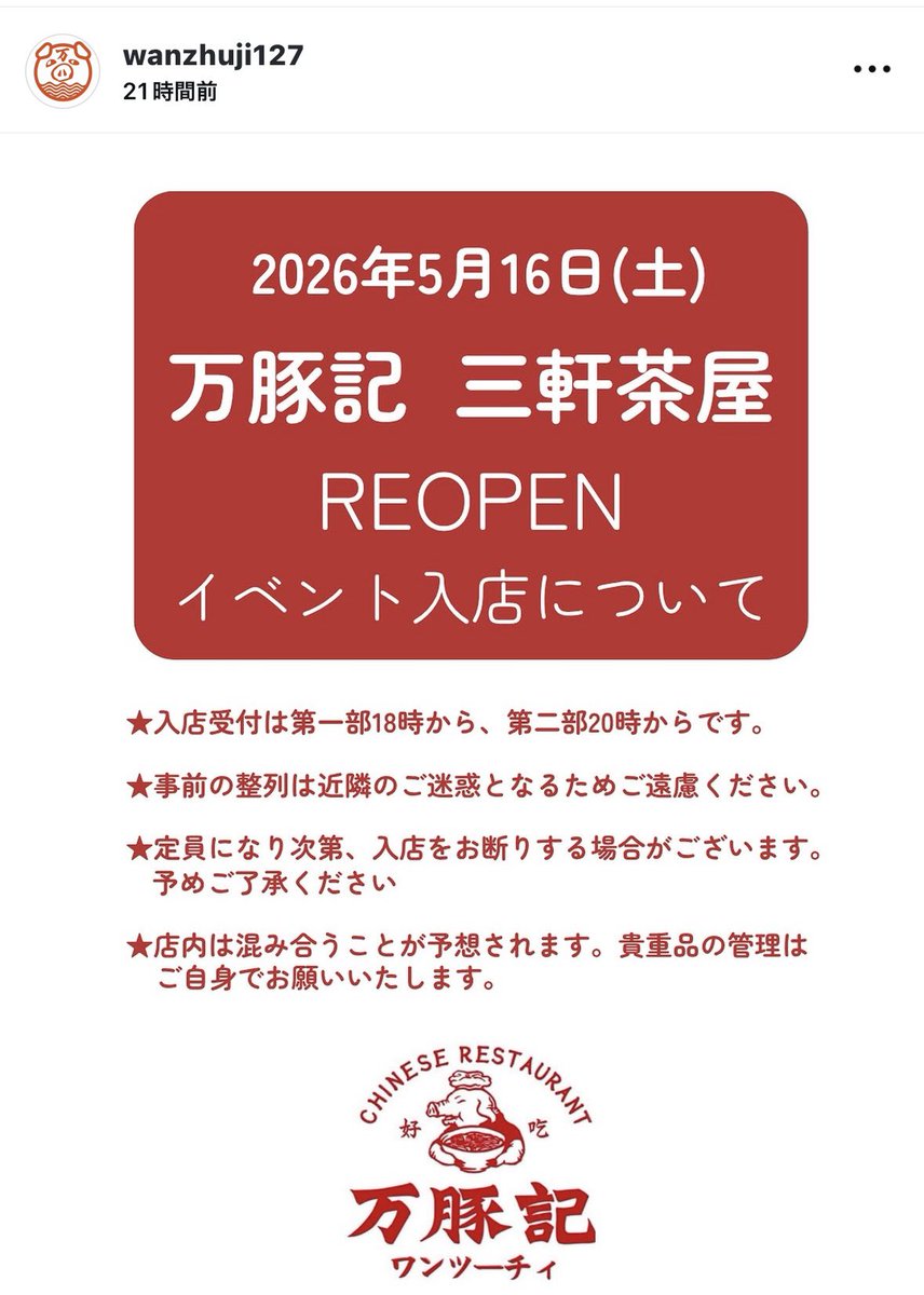 mirummmmm's tweet photo. 三茶の万豚記、復活超〜〜嬉しいけど5/16(土)は食べ飲み放題無料なの？すごすぎ🥟🤍 https://t.co/DH8ZBQnexy