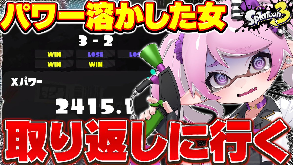 💜本日の #れいれいはなまるーむ 💜 ⏰14時〜 【 #スプラ3 /最高XP2645