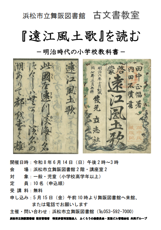 今日から受付開始です🤗 郷土史家の荒熊館長が講師を務める「古文書