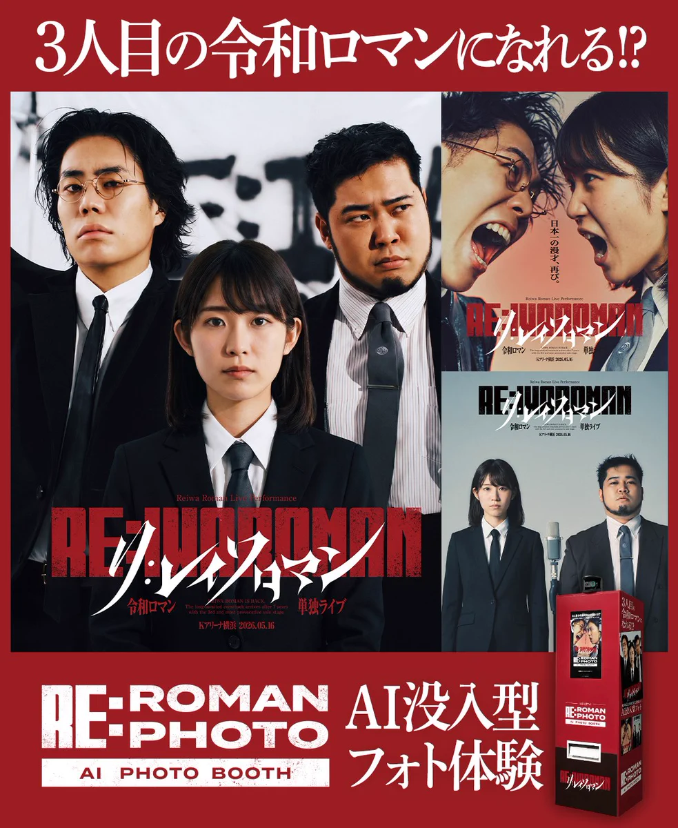 公式】令和ロマン単独ライブ「RE:IWAROMAN」 in Kアリーナ横浜 on X