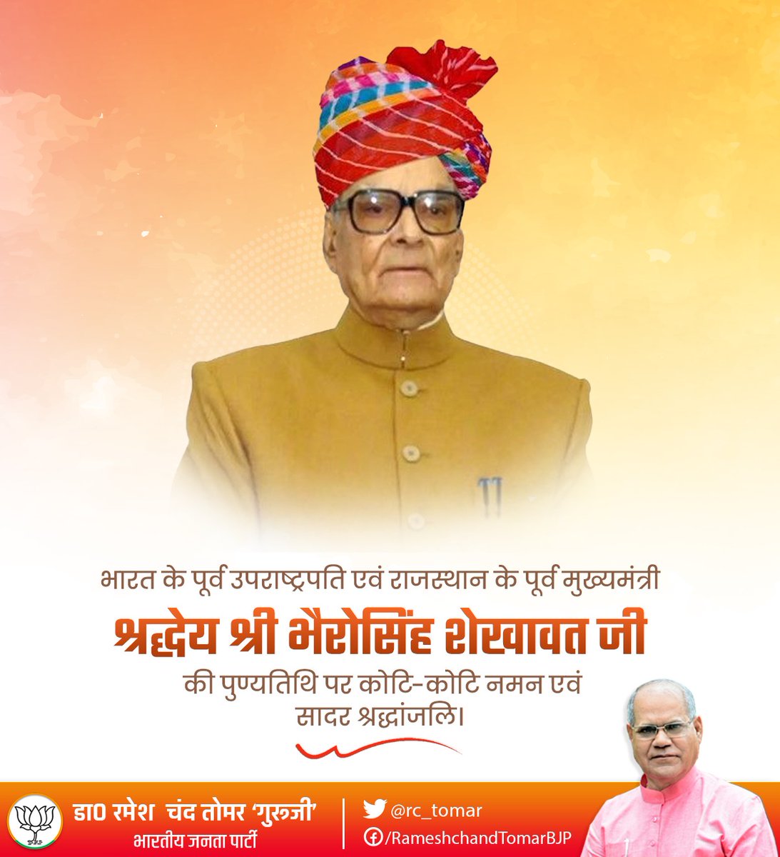 Dr. Ramesh Chand Tomar tweet media