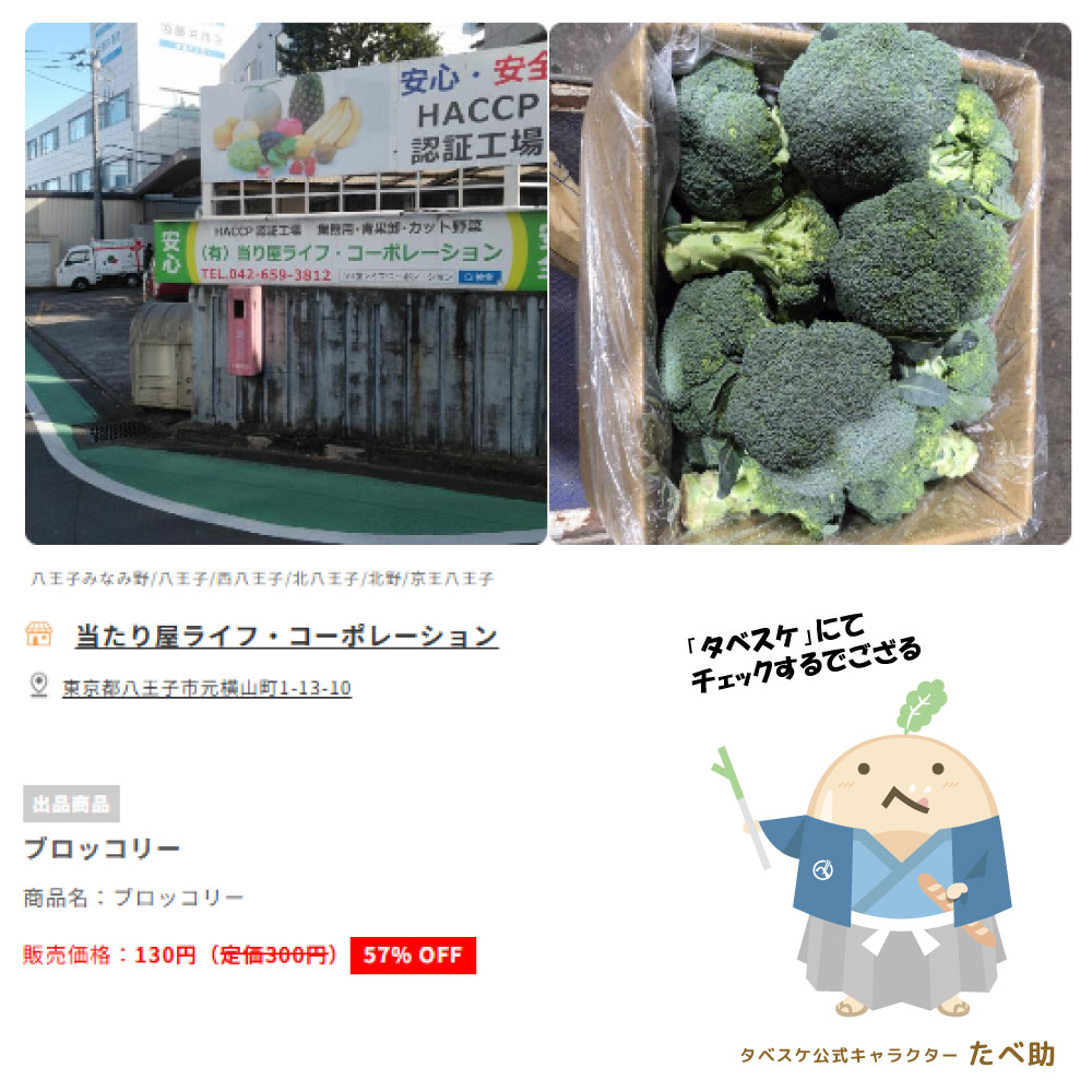 東京都八王子市の「当たり屋ライフ・コーポレーション」さんが