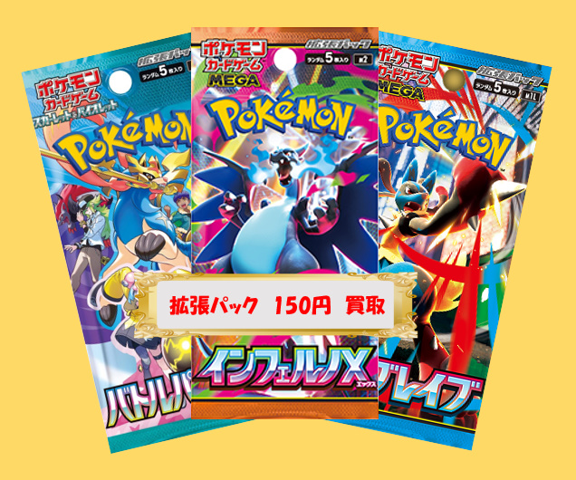 ポケモンカードゲーム 買取】 ポケカの未開封パックの一律買取を更新
