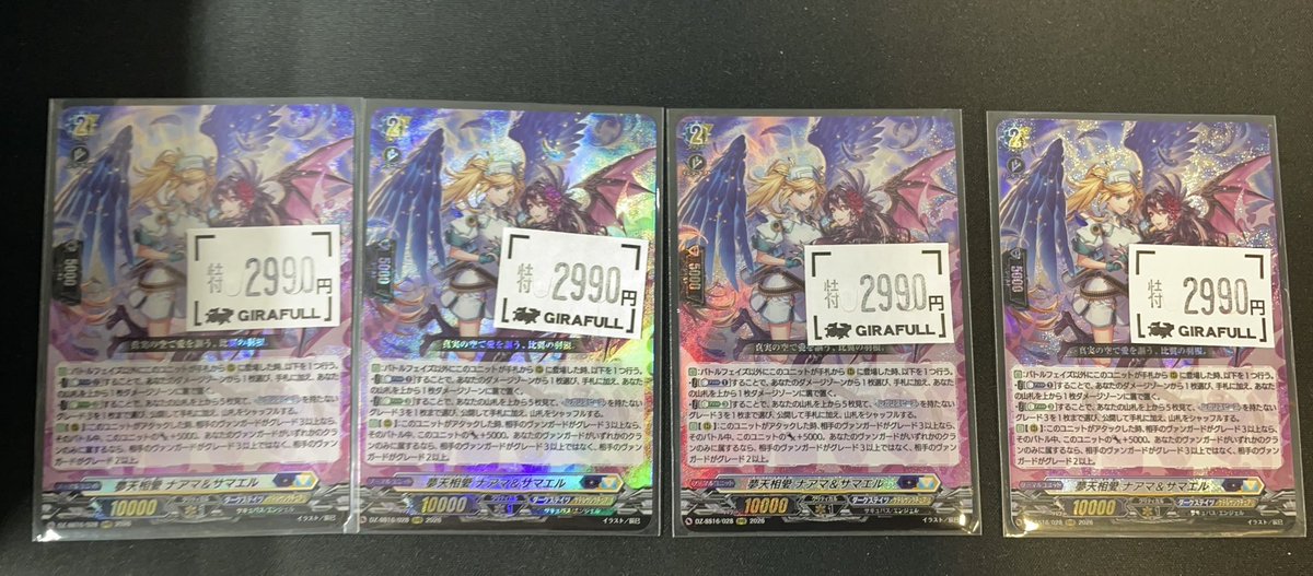ヴァンガード 新弾特価‼️‼️ 夢天相愛 ナアマ&サマエル