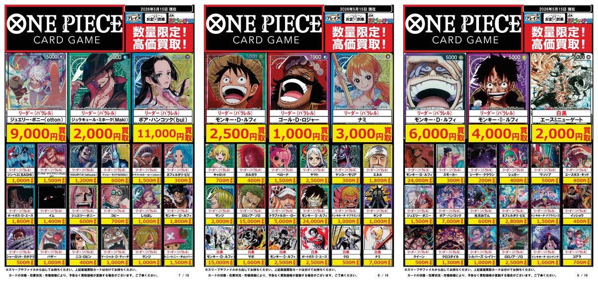 🔥#ワンピースカード 買取超強化中🔥 🌟🌟🌟🌟🌟🌟🌟🌟 5/15更新 買取