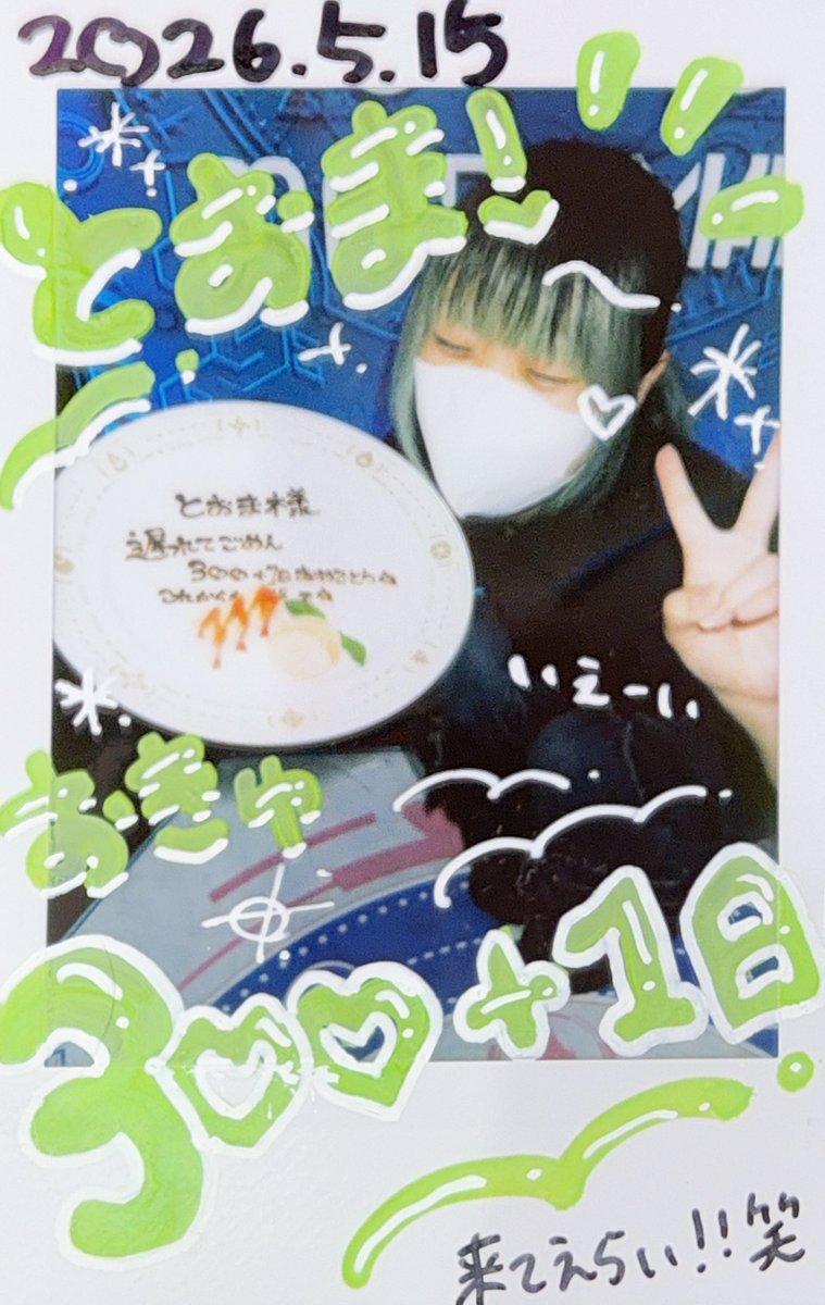 kkun_MMaid's tweet photo. 当日じゃなくてすんません💦
300+1日……笑おめでとう🌟
#MAIDMADE https://t.co/atmd9NUZF8