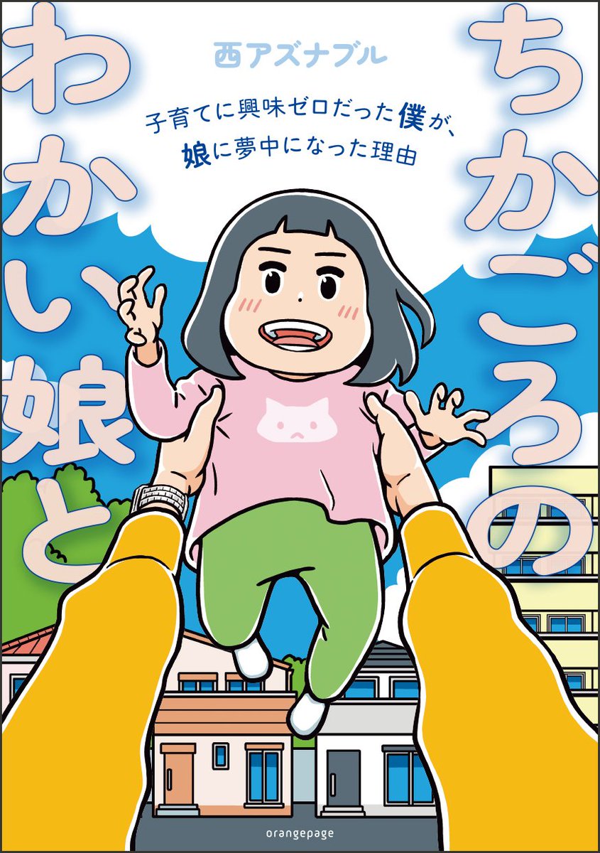 オレンジページの本 tweet media