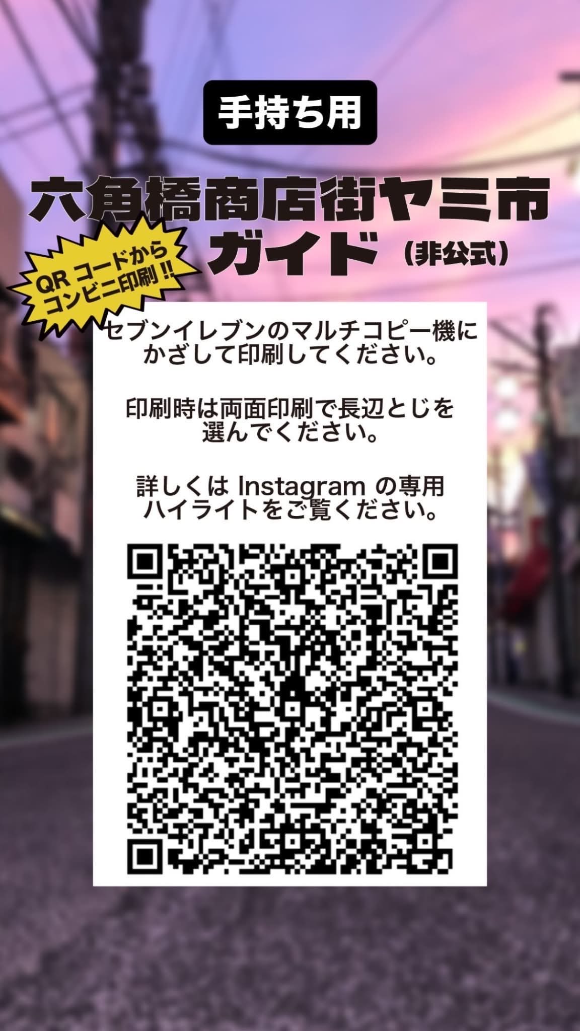 六角橋商店街連合会 on X: 