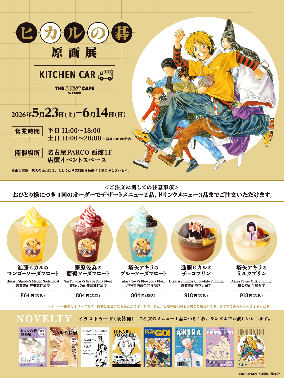 公式】ヒカルの碁 │ 原画展 on X: 