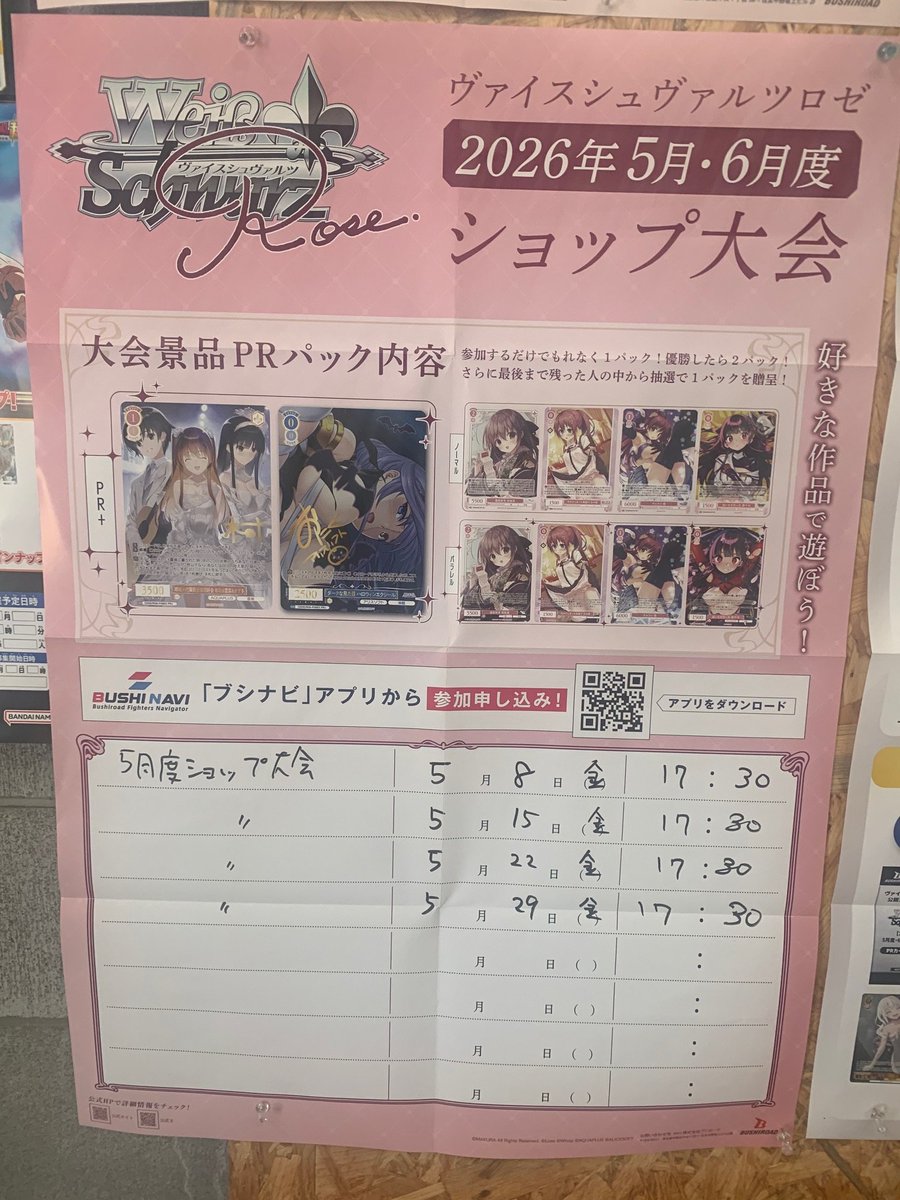 トレカ #カーデュア 輪島店 #ヴァイスシュヴァルツロゼ 8/7(金)発売