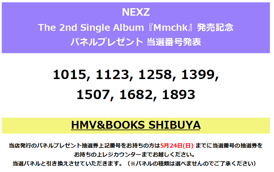 NEXZ】 The 2nd Single Album『Mmchk』発売記念 パネルプレゼント 当選