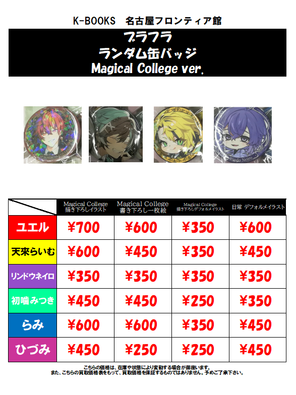 買取情報】🪽ブラフラ🪽 [ランダム缶バッジ Magical College ver.]の