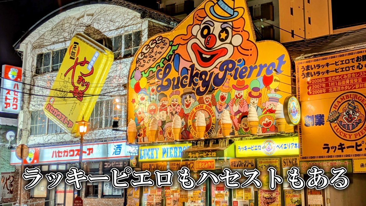 でじるみ函館吉川 tweet media