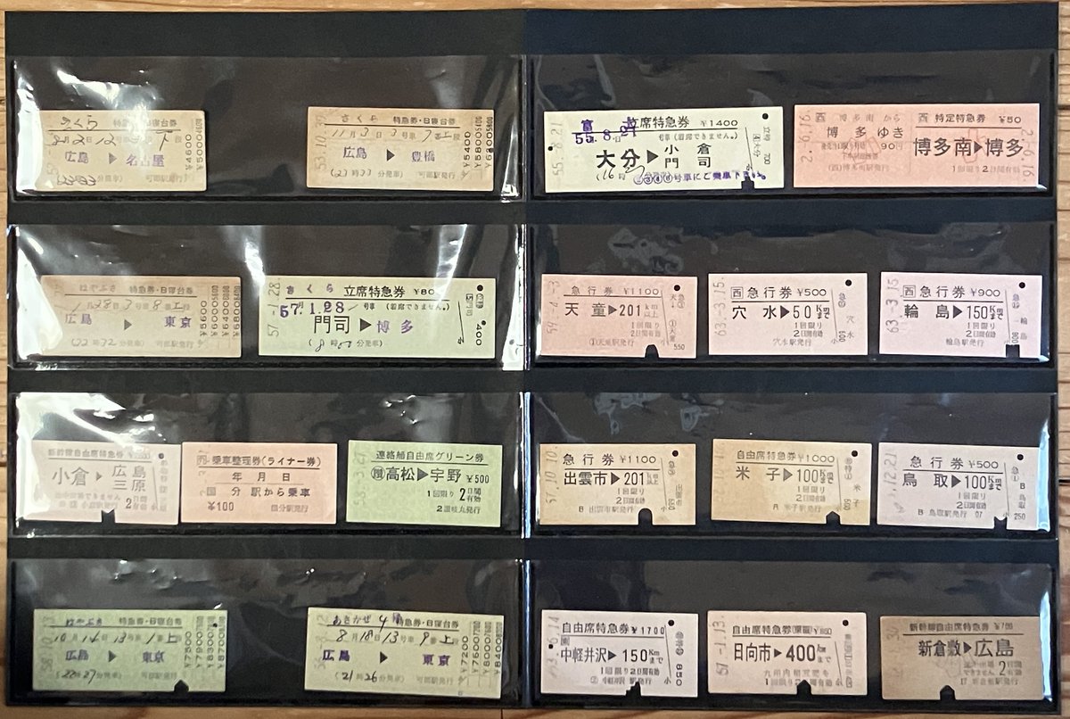 きっぷは何でも硬券だった時代の特急券、寝台券、急行券、グリーン券