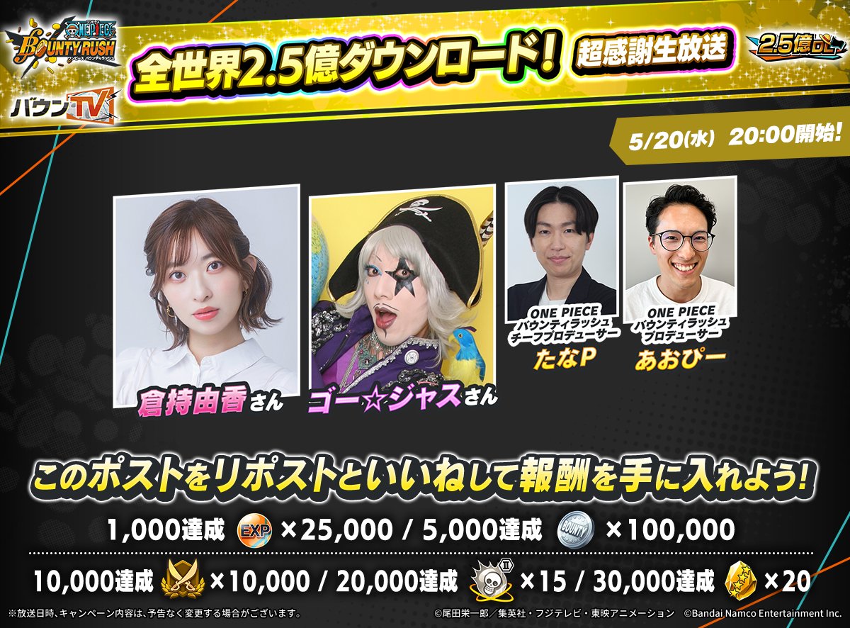 ONE PIECE バウンティラッシュ【公式】 tweet media