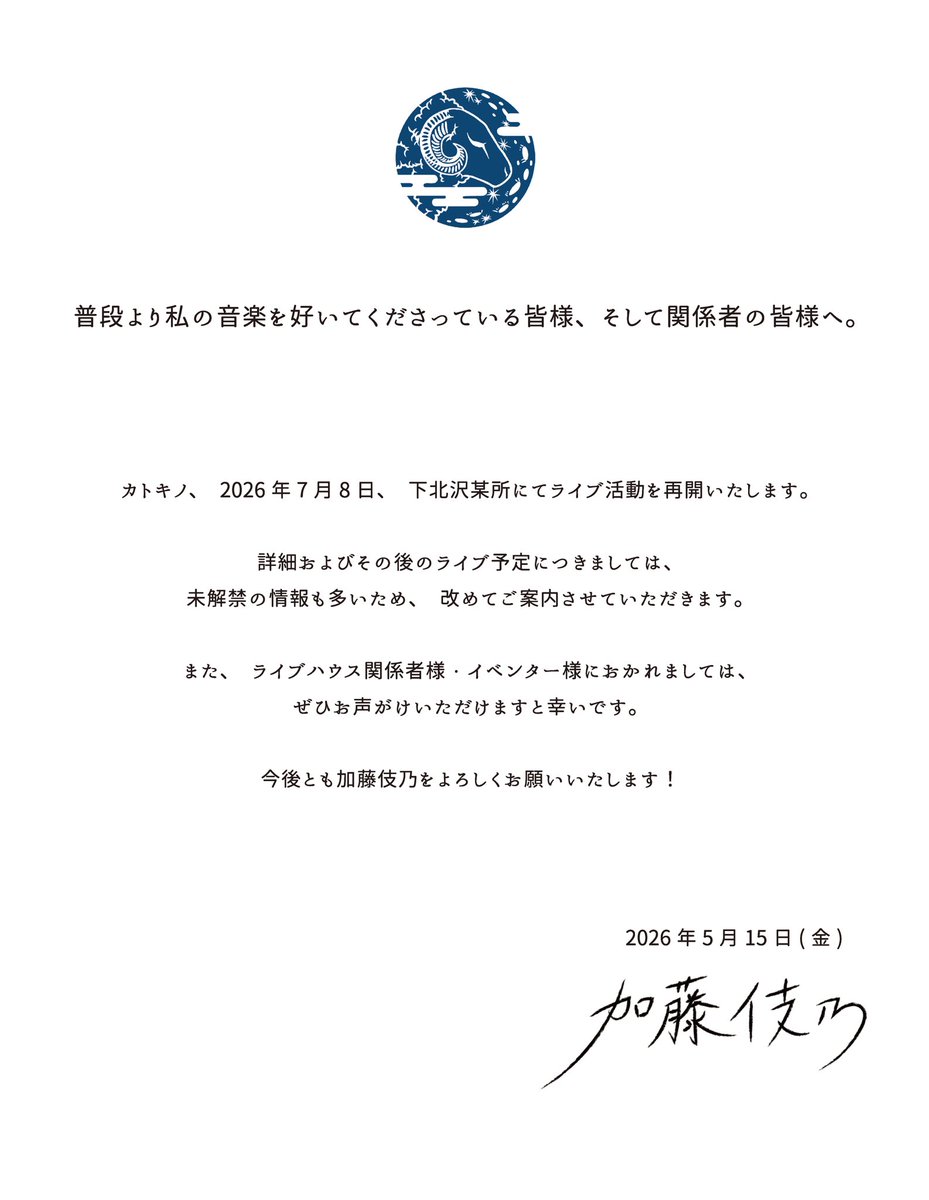 Kato_Kino_6's tweet photo. 加藤伎乃からのお知らせです。

皆の衆、お待たせ。 https://t.co/X2gsAT7paP