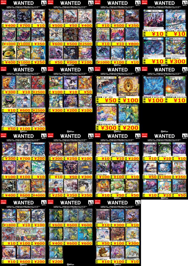 下野店限定WANTED デュエルマスターズ ※5/19（火）までとなります