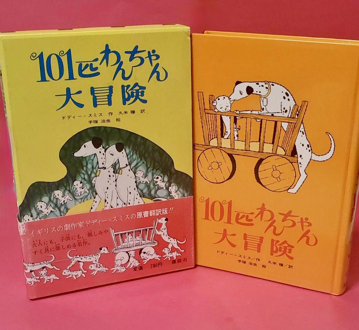 101匹わんちゃん大冒険 装丁・絵 手塚治虫 講談社 1972(S47).3.24/初版